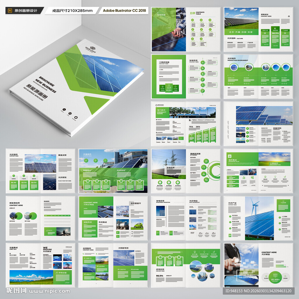光伏画册