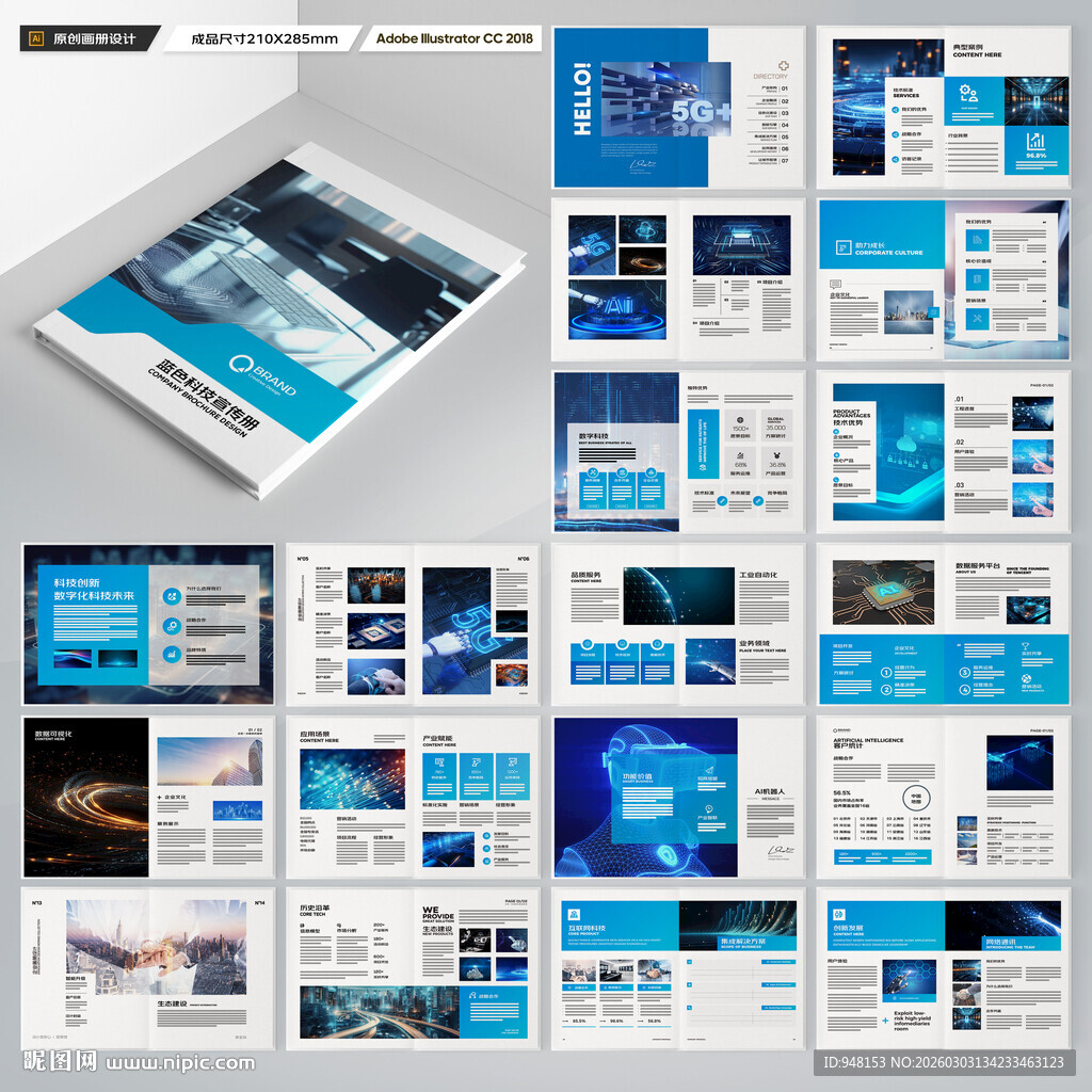 科技画册