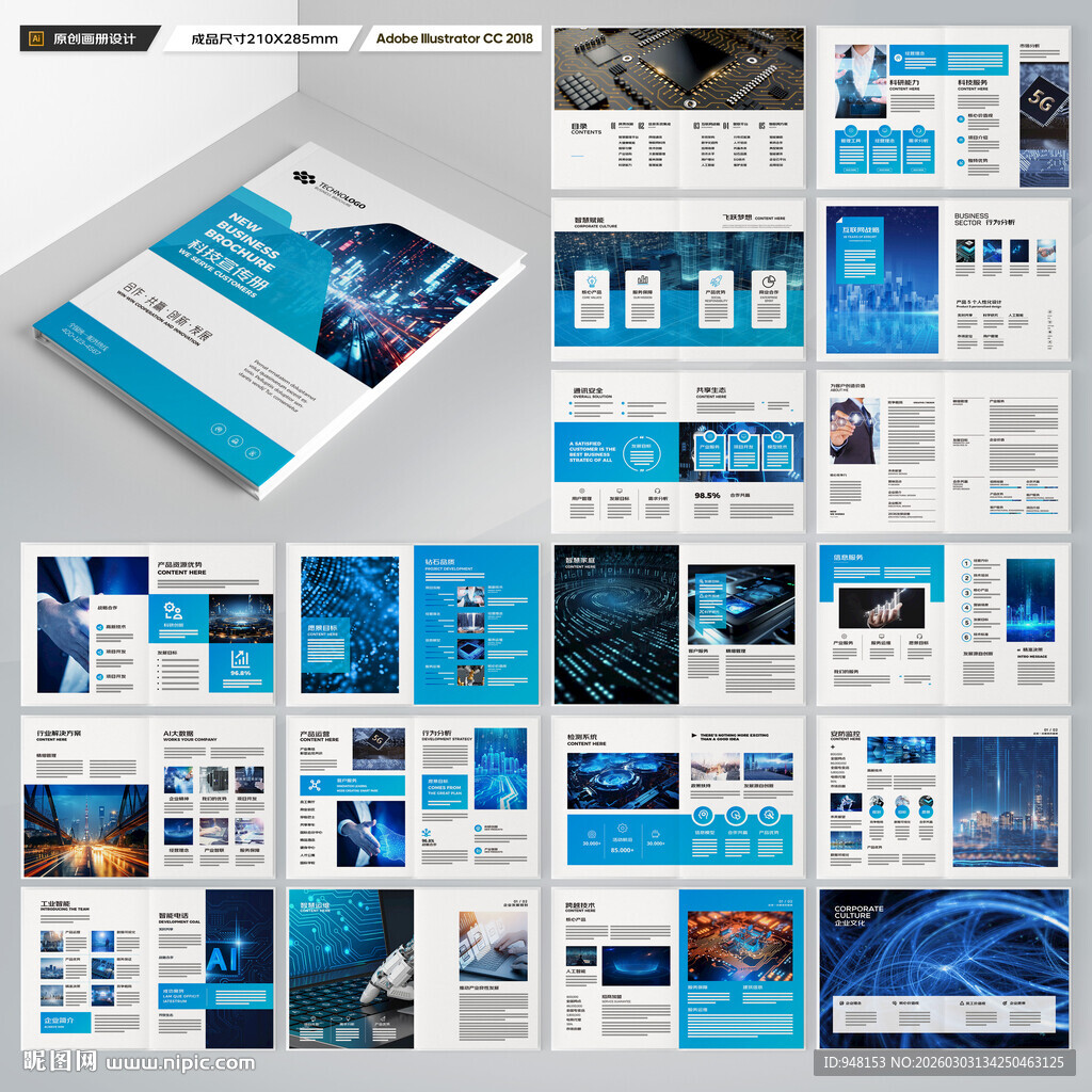 科技企业画册