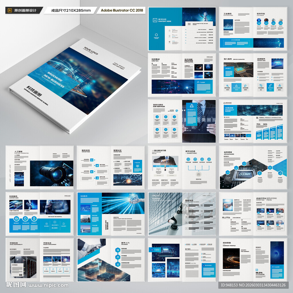 高科技画册