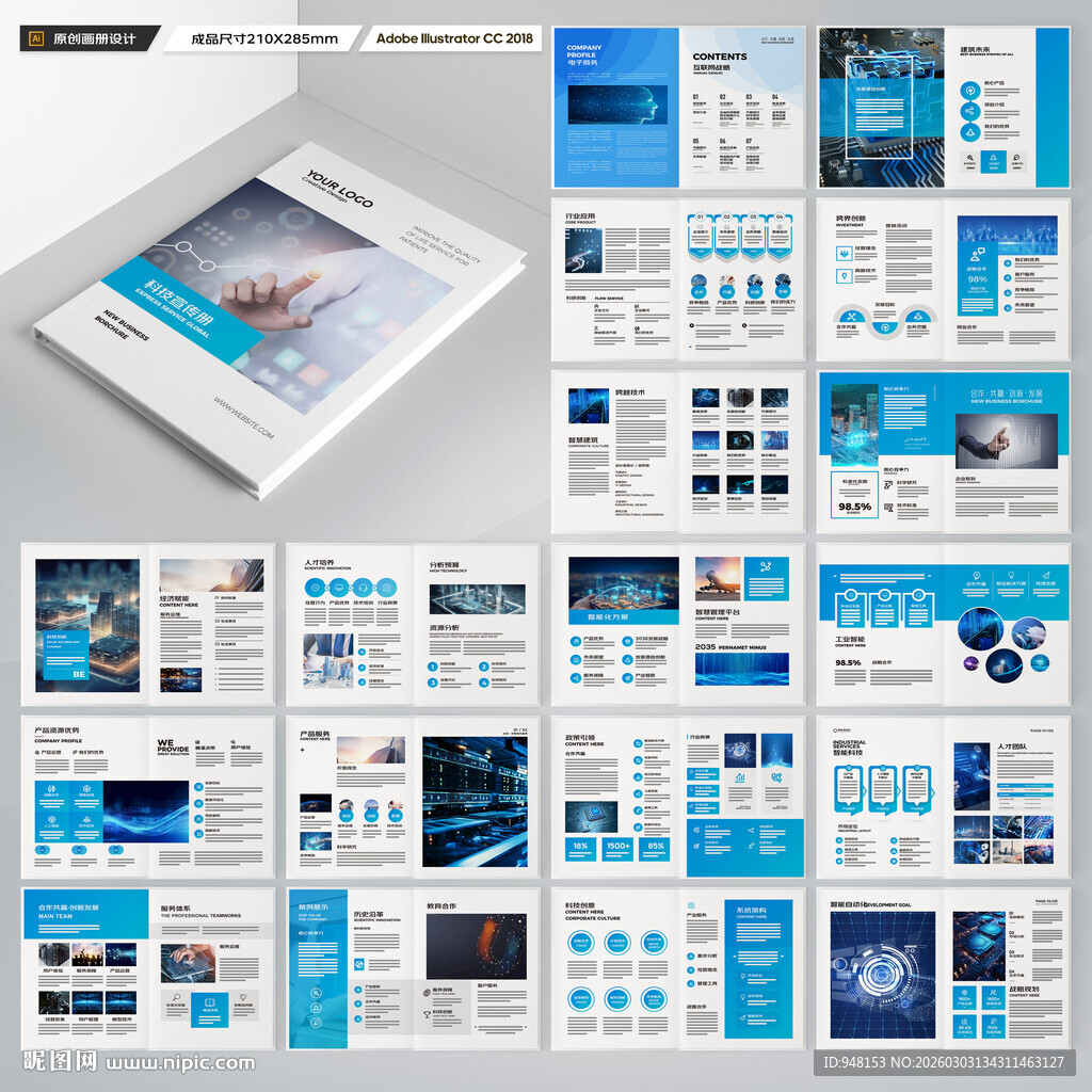 蓝色科技画册