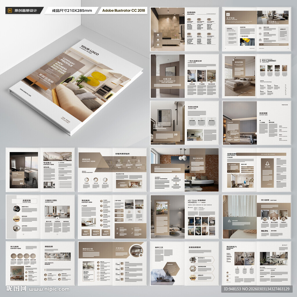 装饰公司宣传册