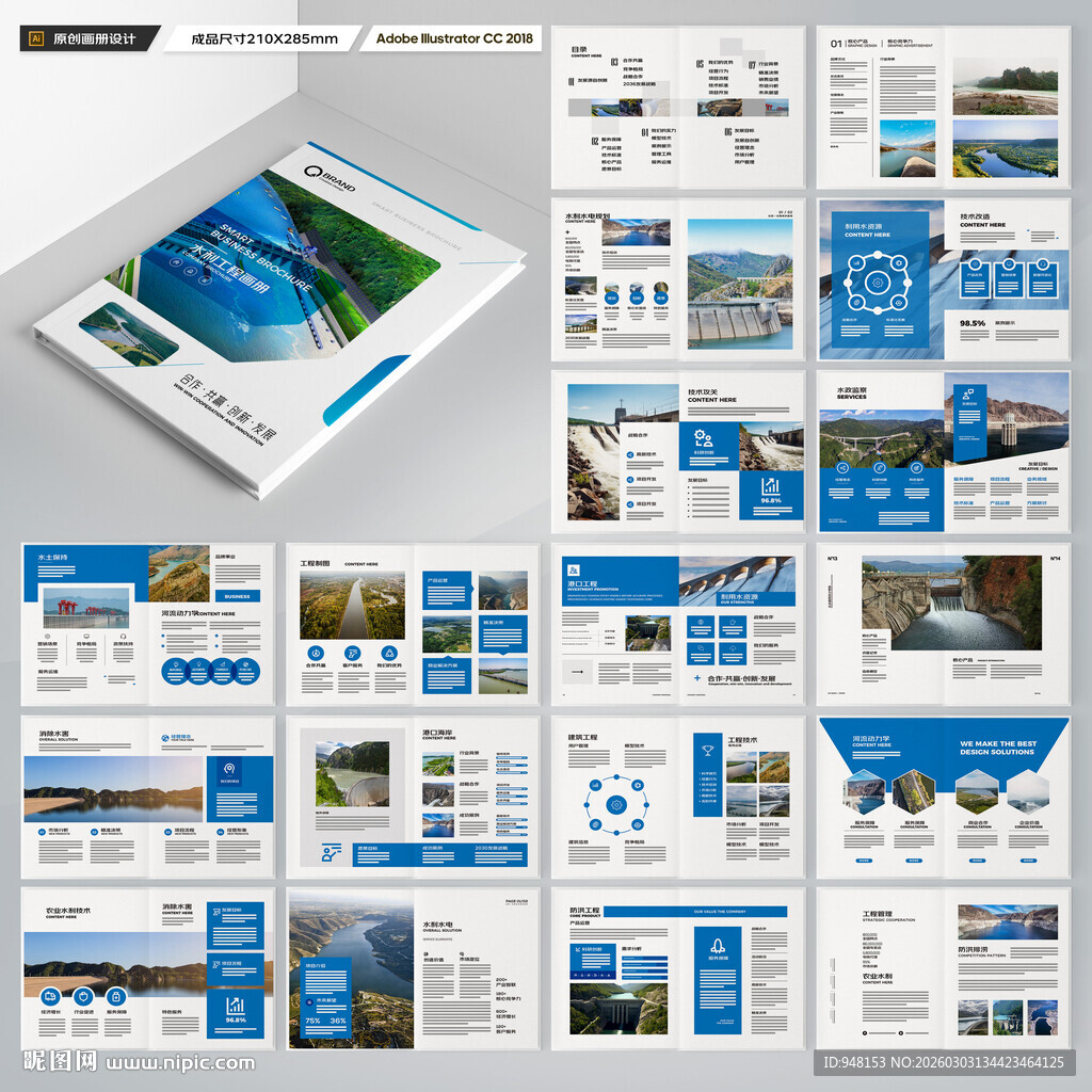 水利工程宣传册