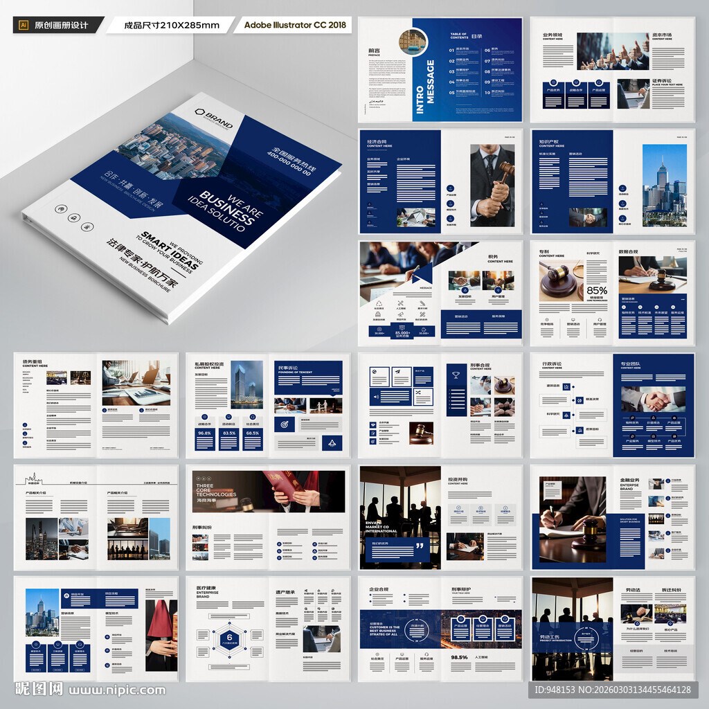 律师事务所画册模板