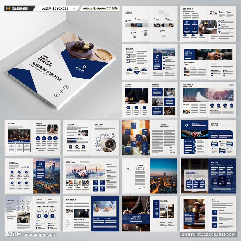 律师事务所画册