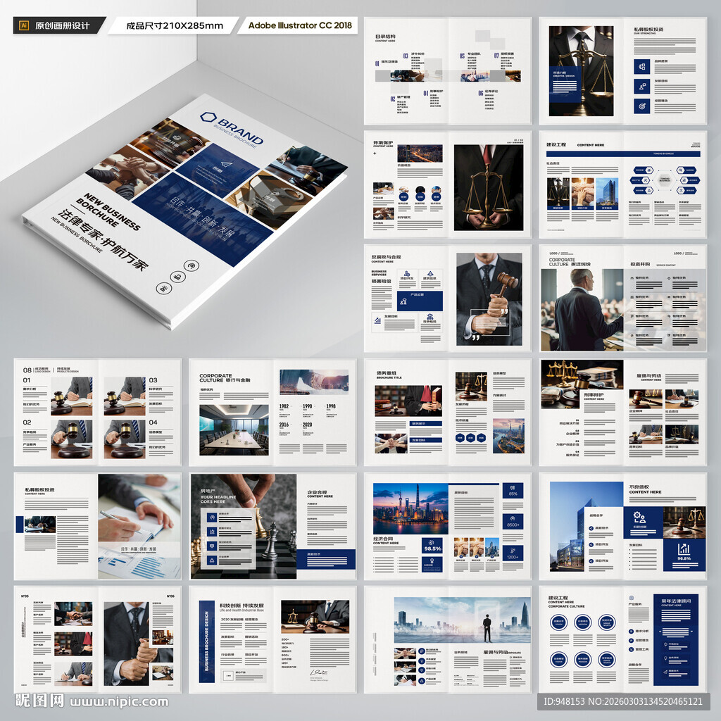律所画册模板