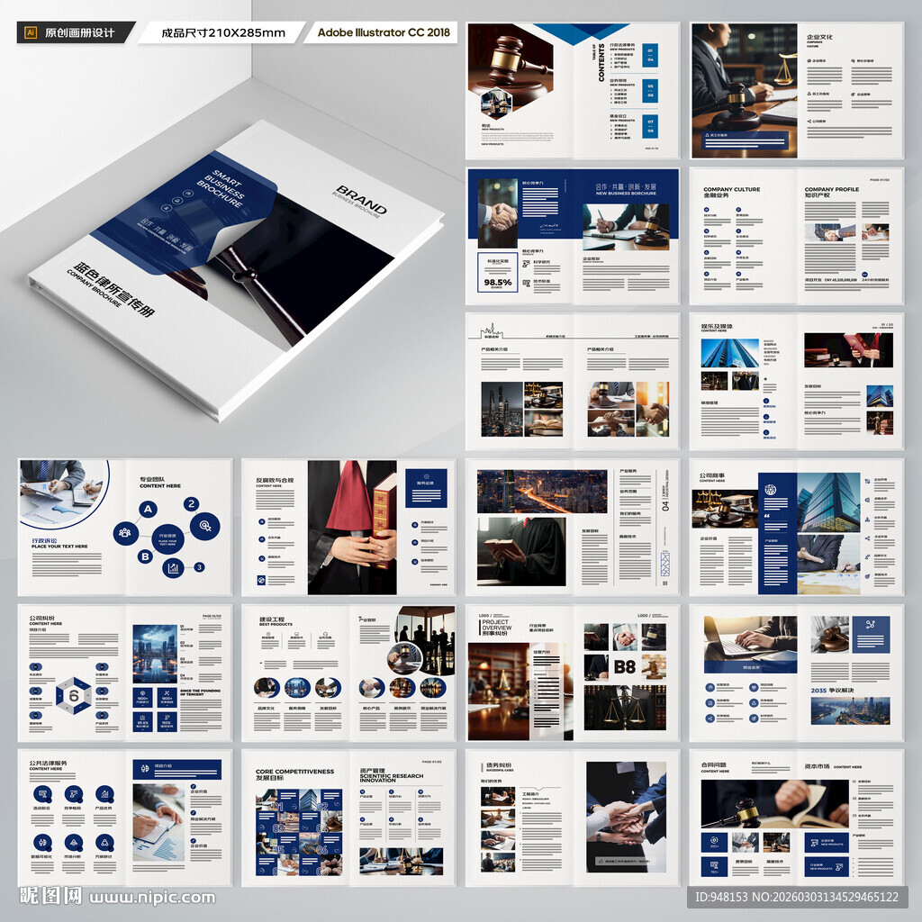 律师事务所画册版式设计