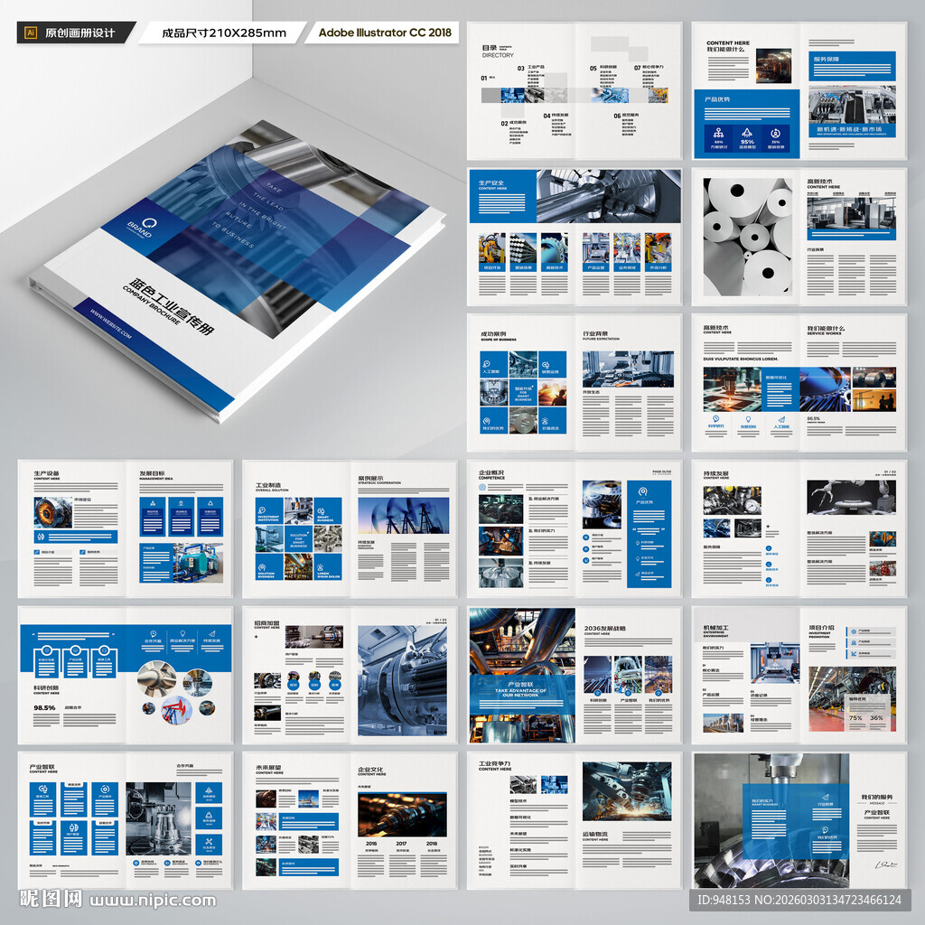 制造业宣传册