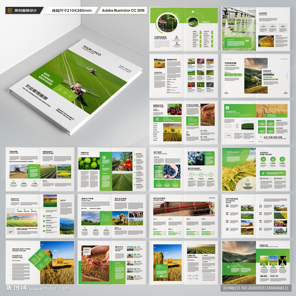 农业宣传册