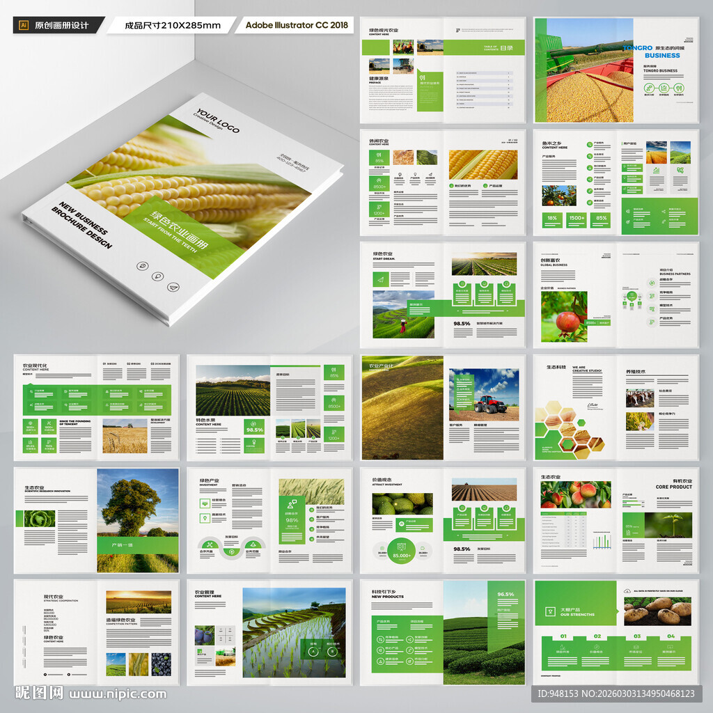 农业画册模板