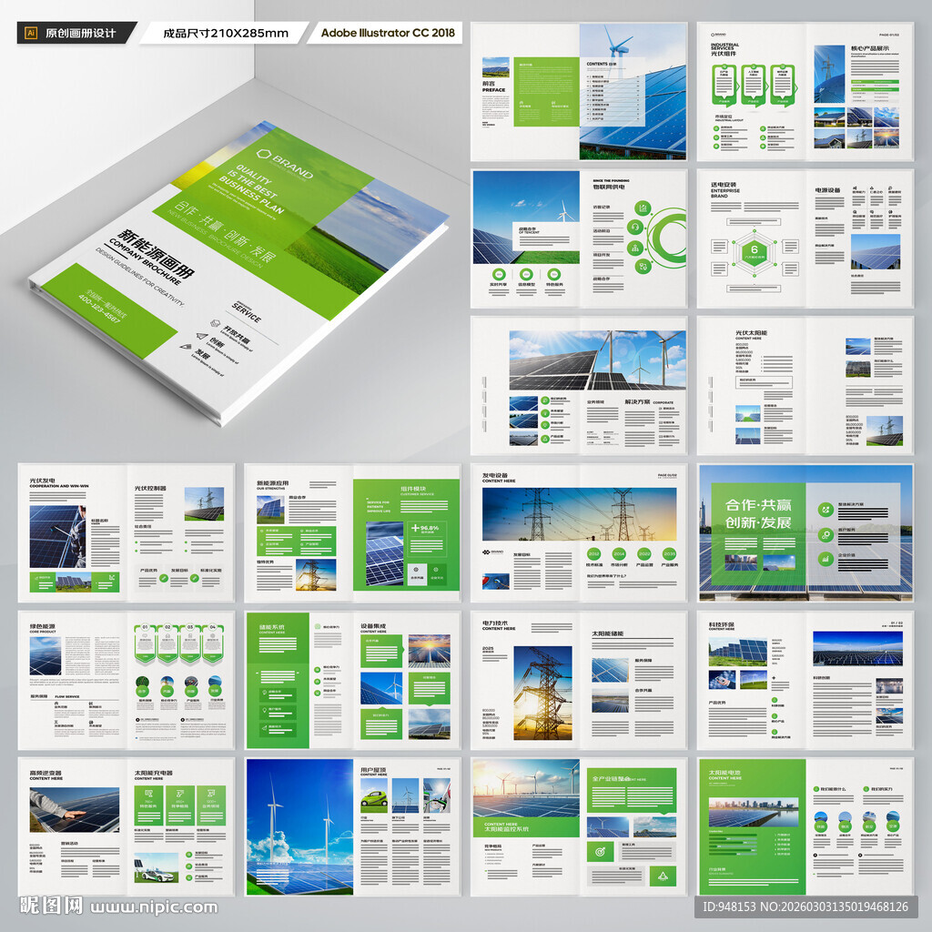 充电桩画册
