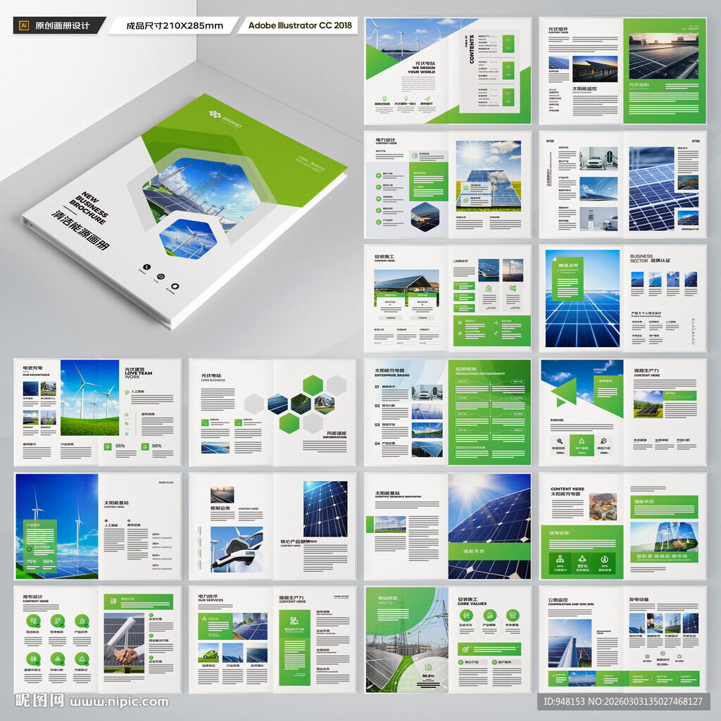 太阳能宣传册