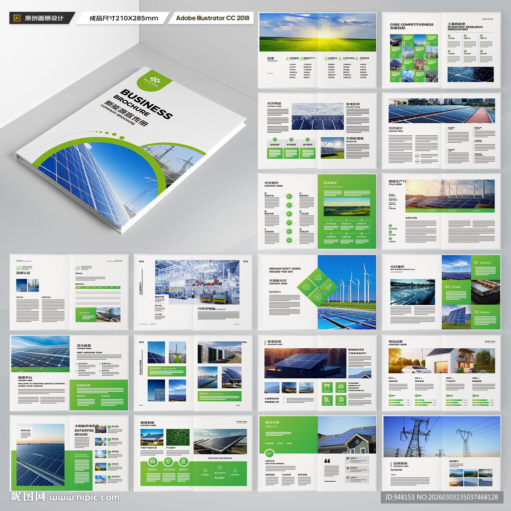 光伏画册
