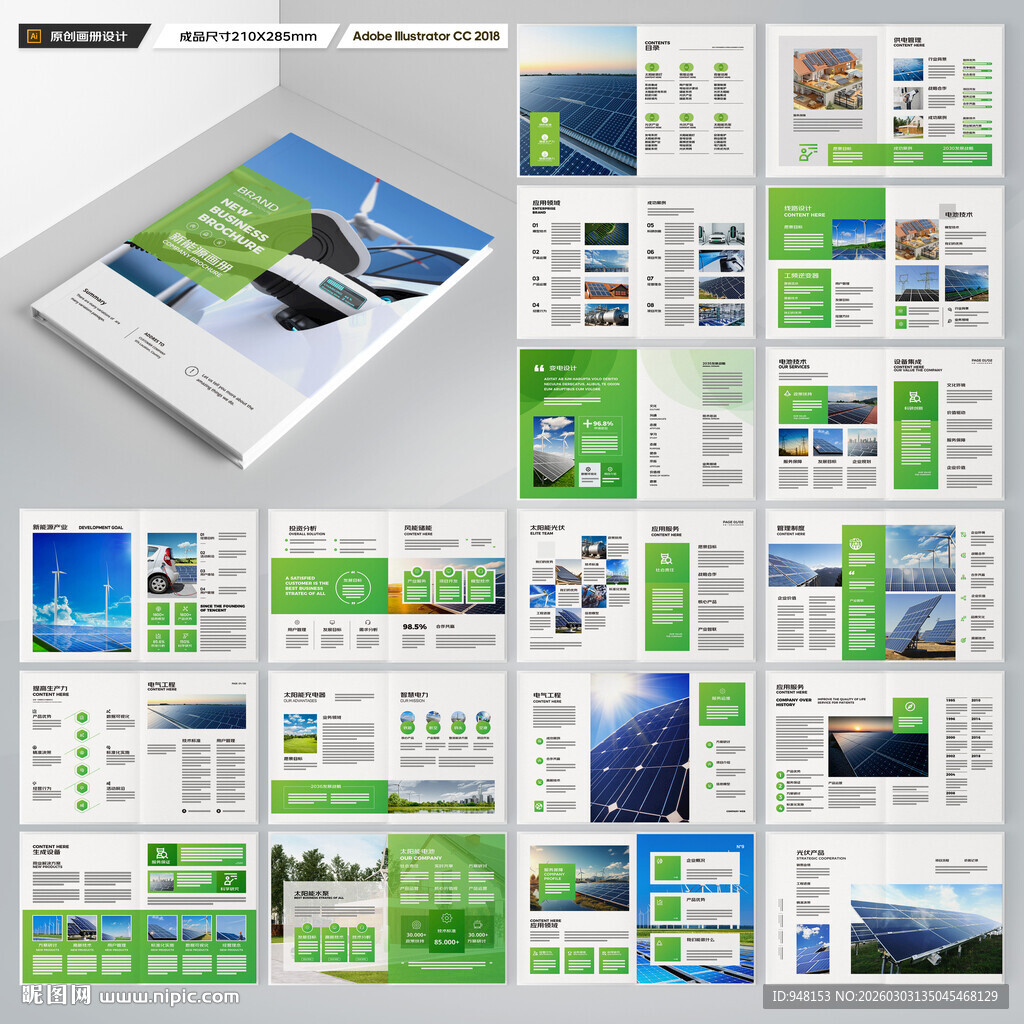 绿色环保宣传册