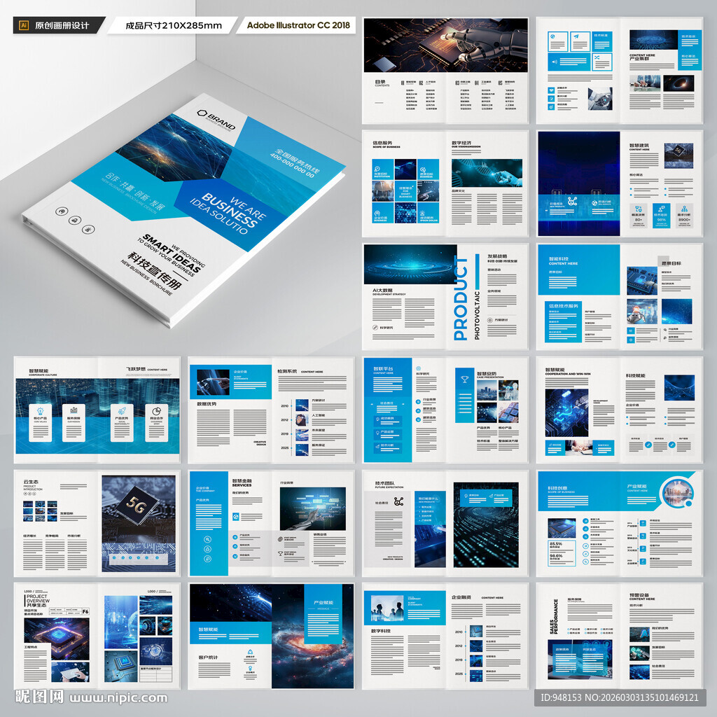 科技画册