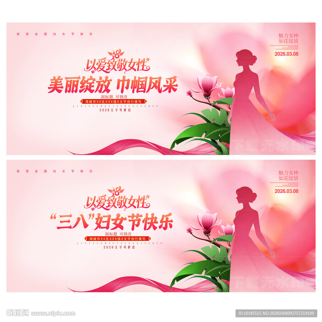 妇女节舞台背景
