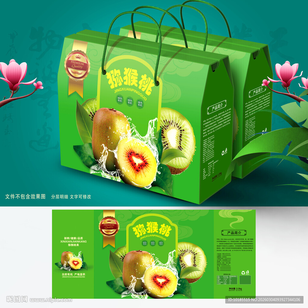 猕猴桃包装礼盒