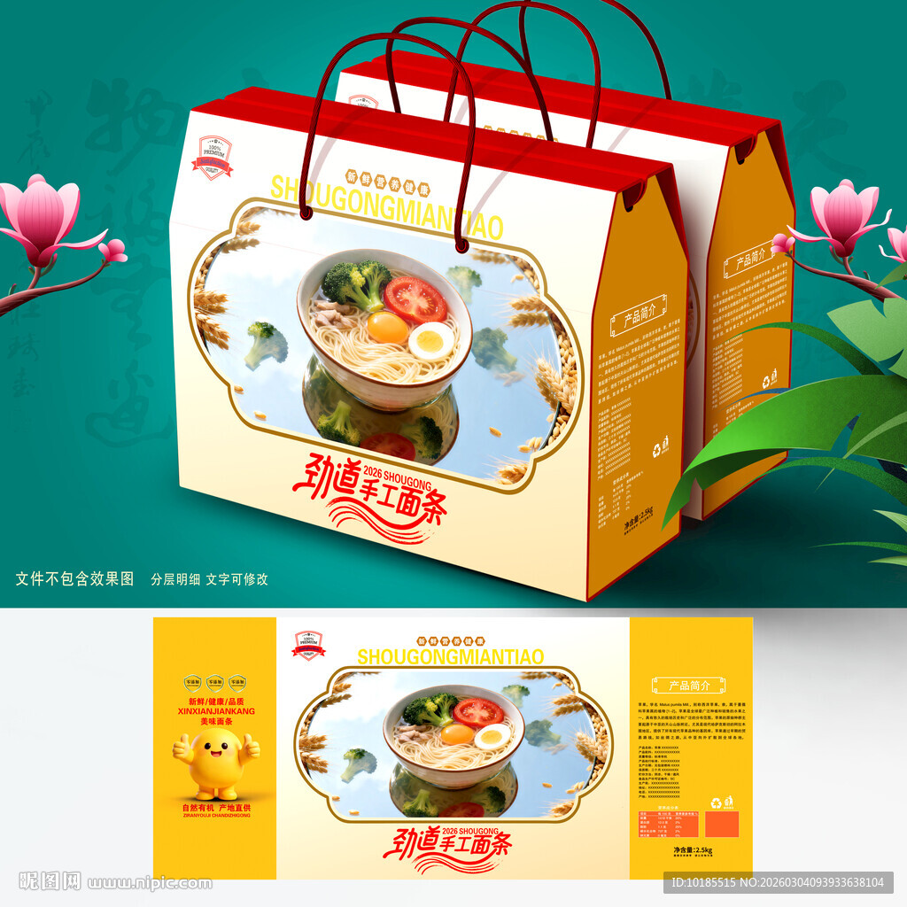 面条包装设计