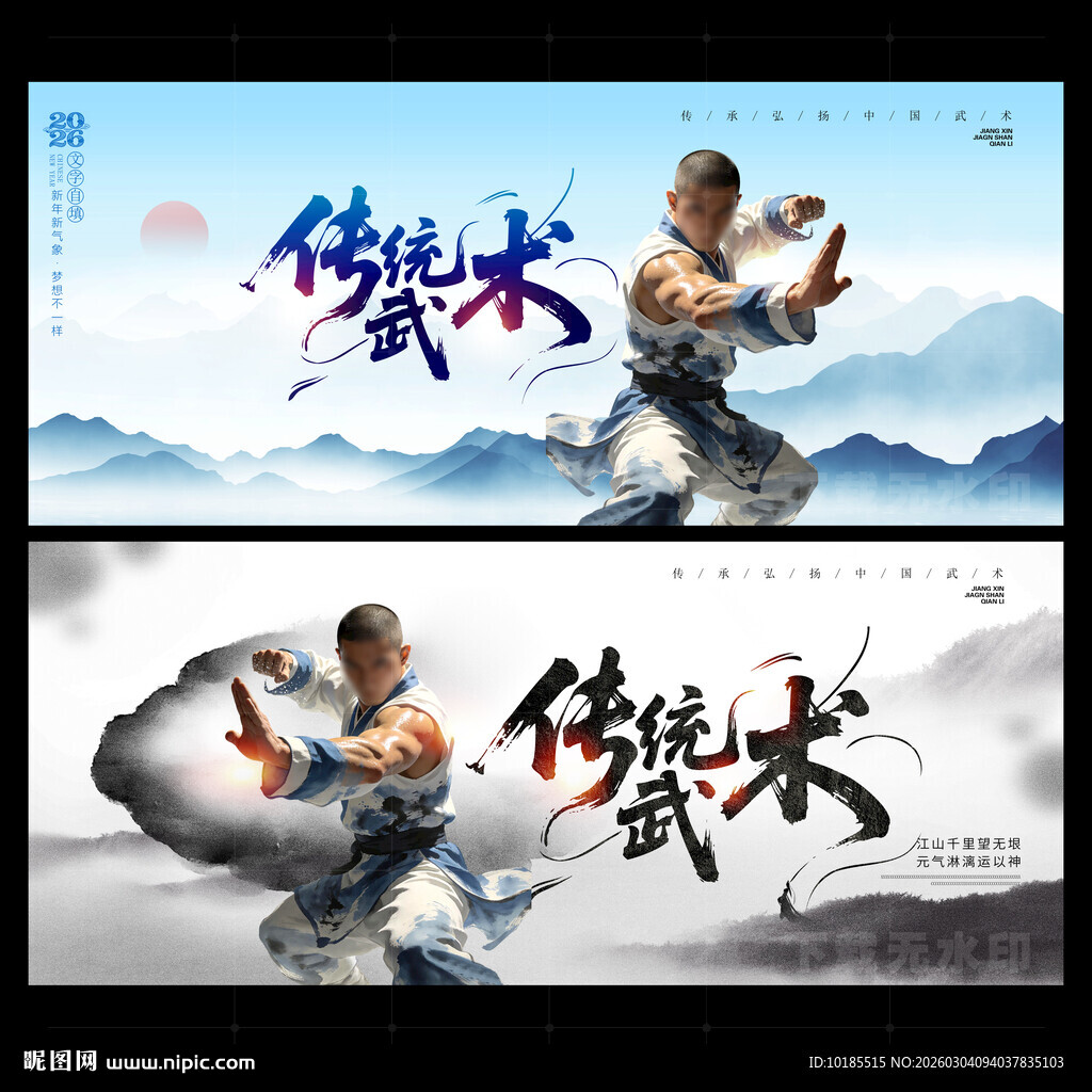 武术