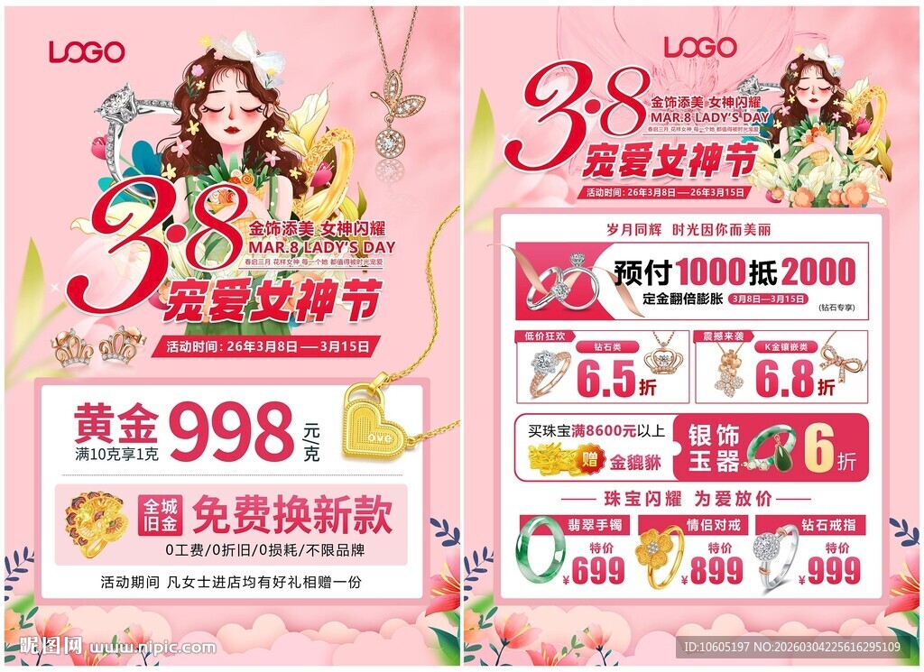 38妇女节女神节珠宝