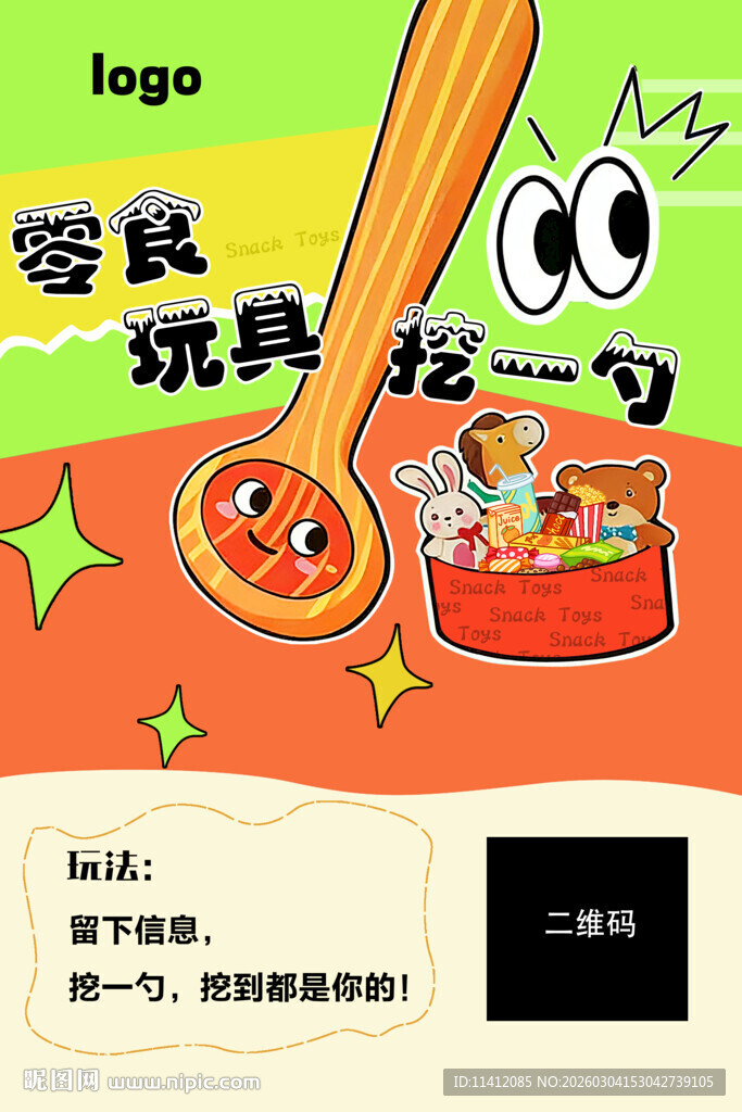 零食玩具 欢乐抢购啦