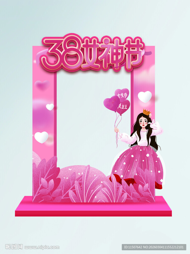 粉色甜美公主主题装饰场景