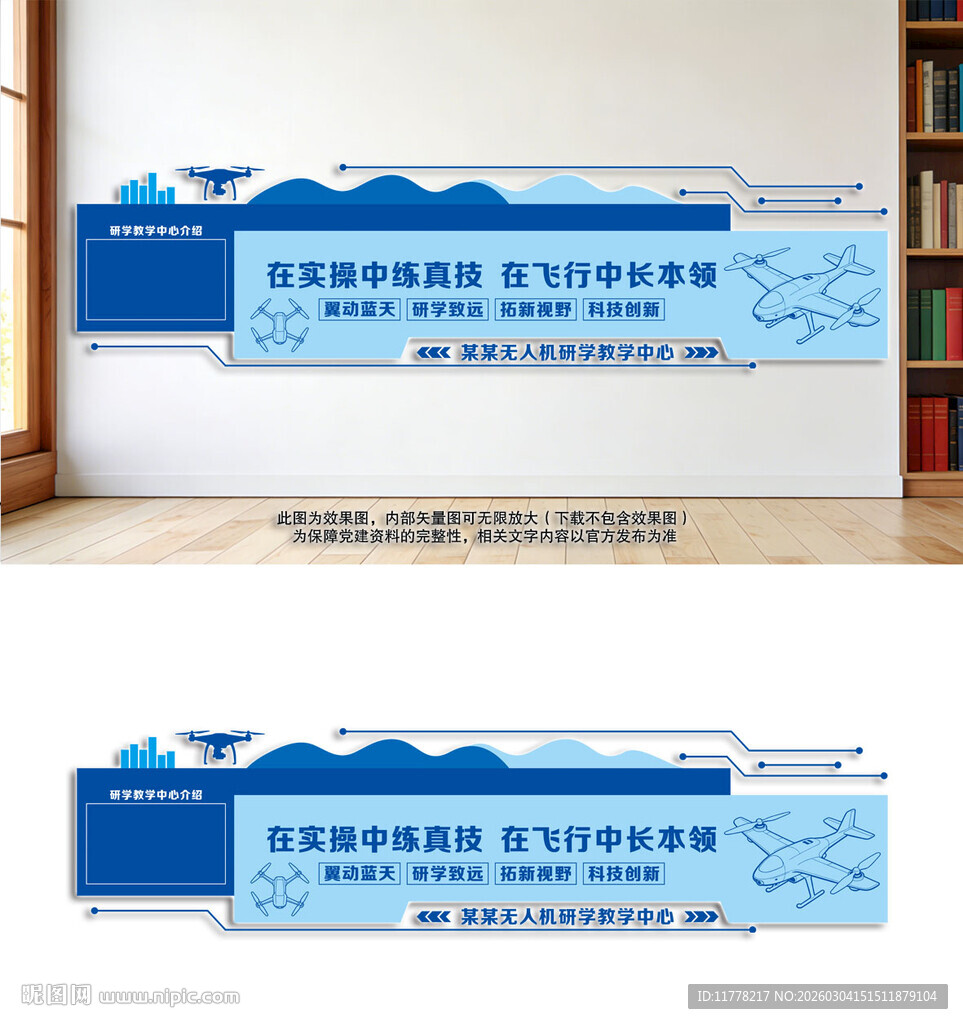 无人机研学教学中心文化墙