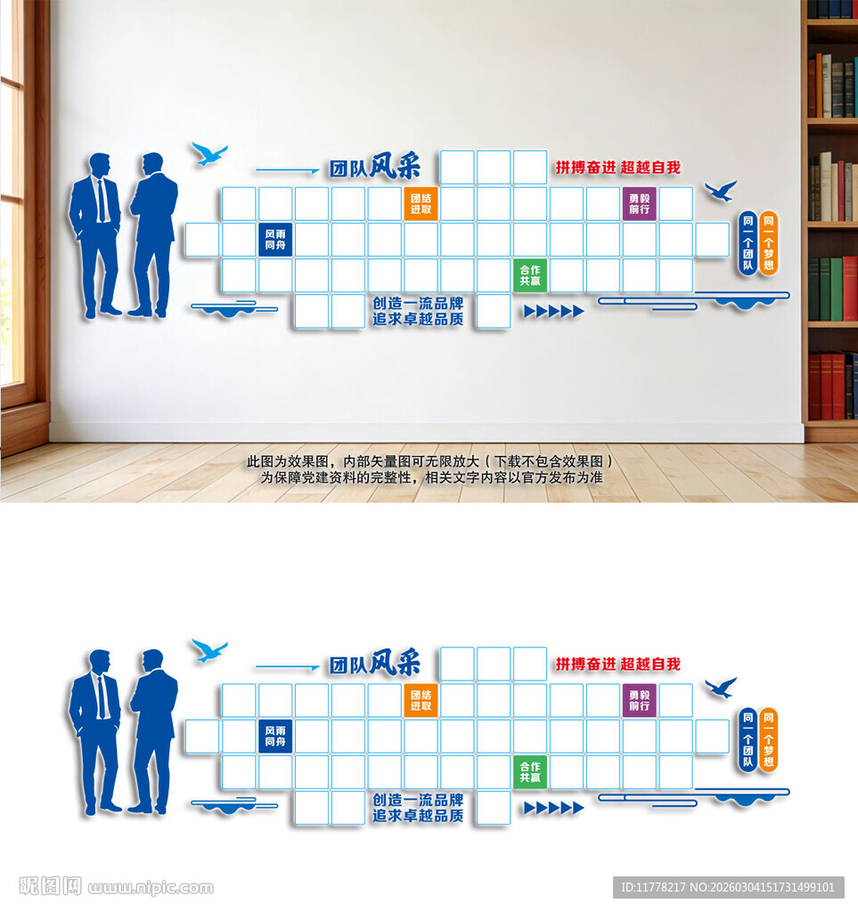 企业团队风采照片墙