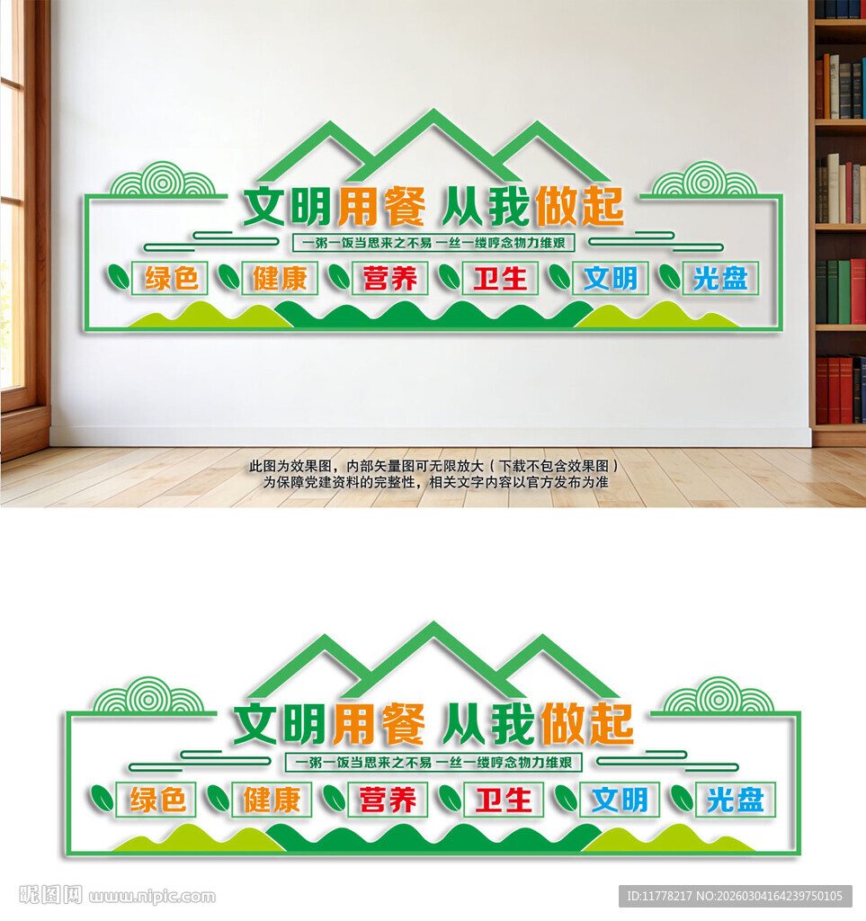 学校食堂文化墙