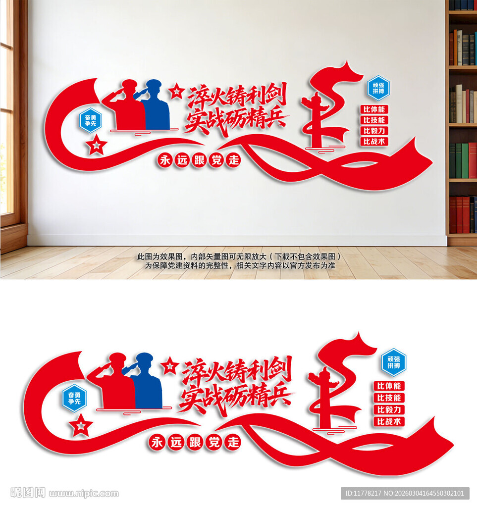 警营实战训练文化墙