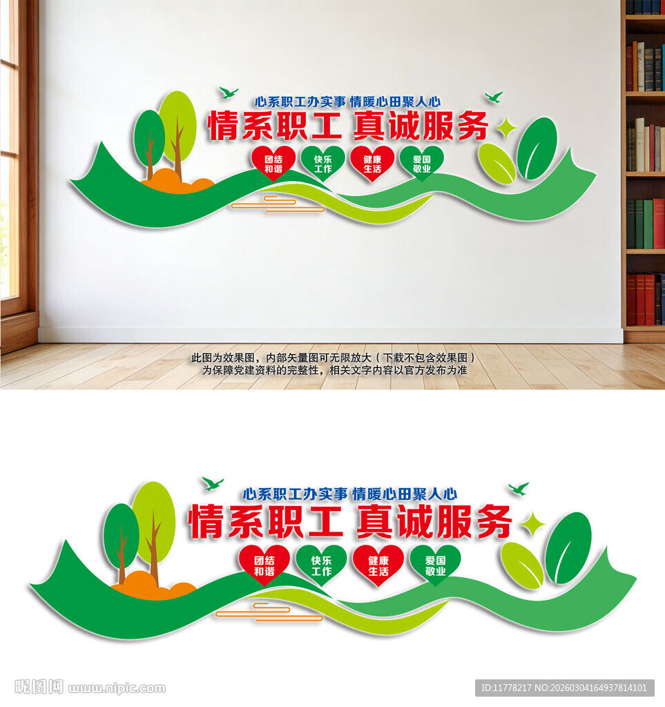 职工之家文化墙