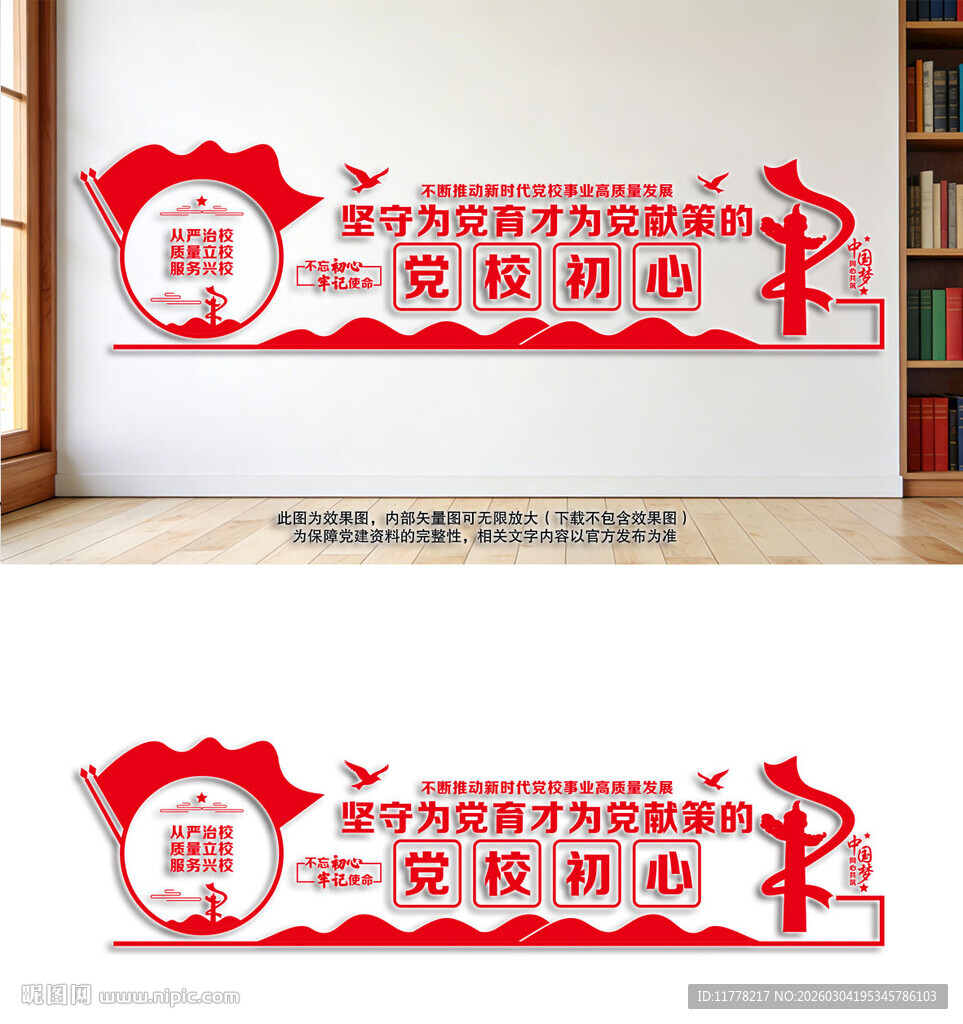 党校事业高质量发展