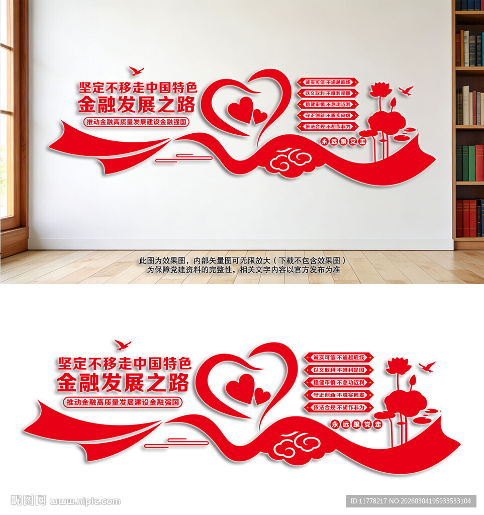 中国特色金融发展之路