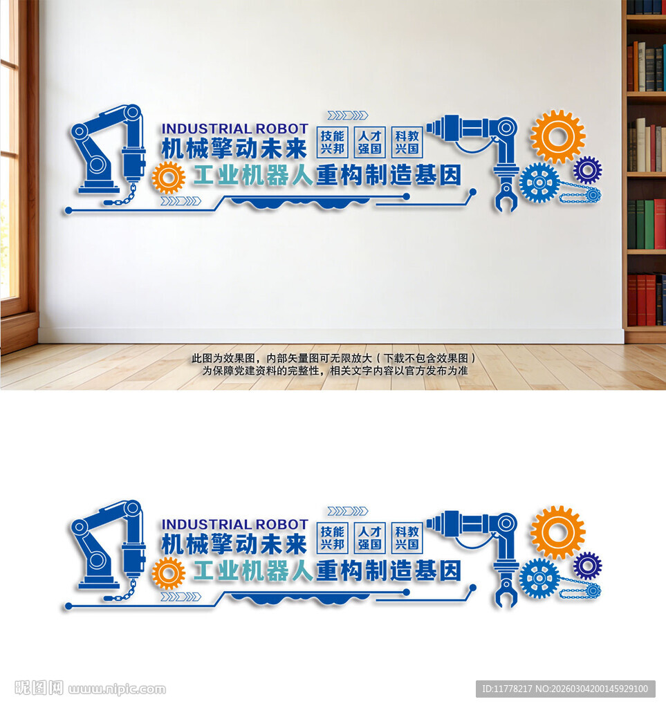 智能制造工业机器人文化墙