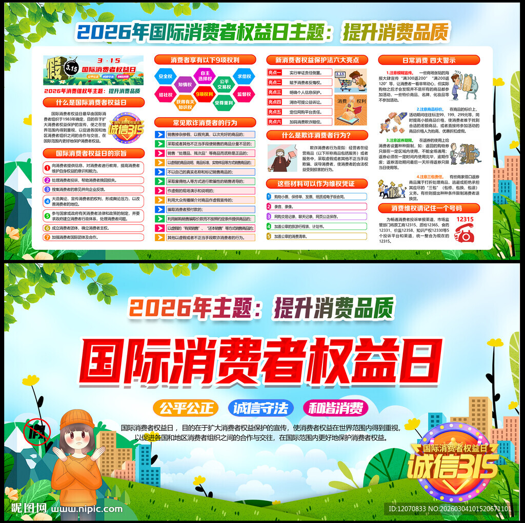315消费者权益日
