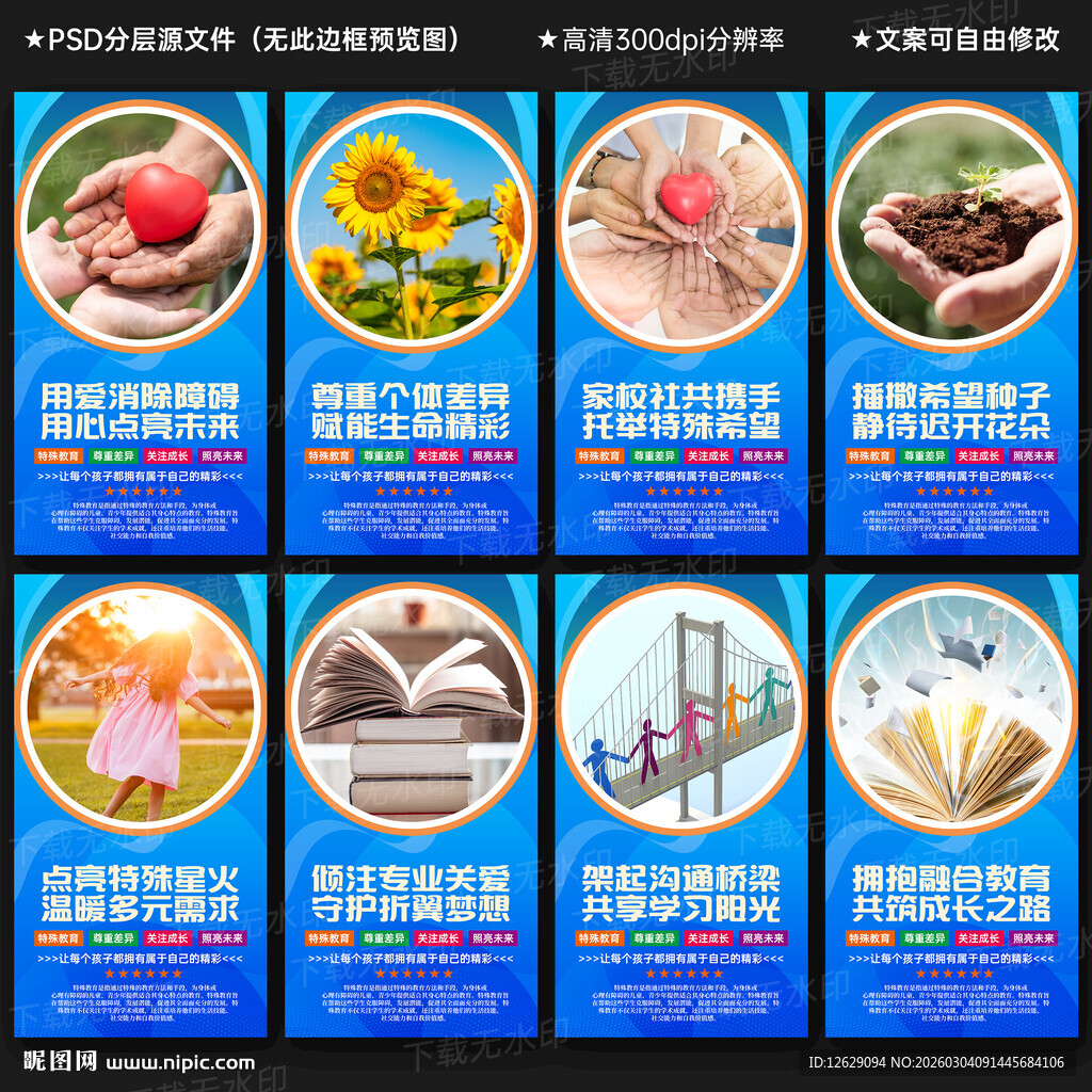 特殊教育 学校展板