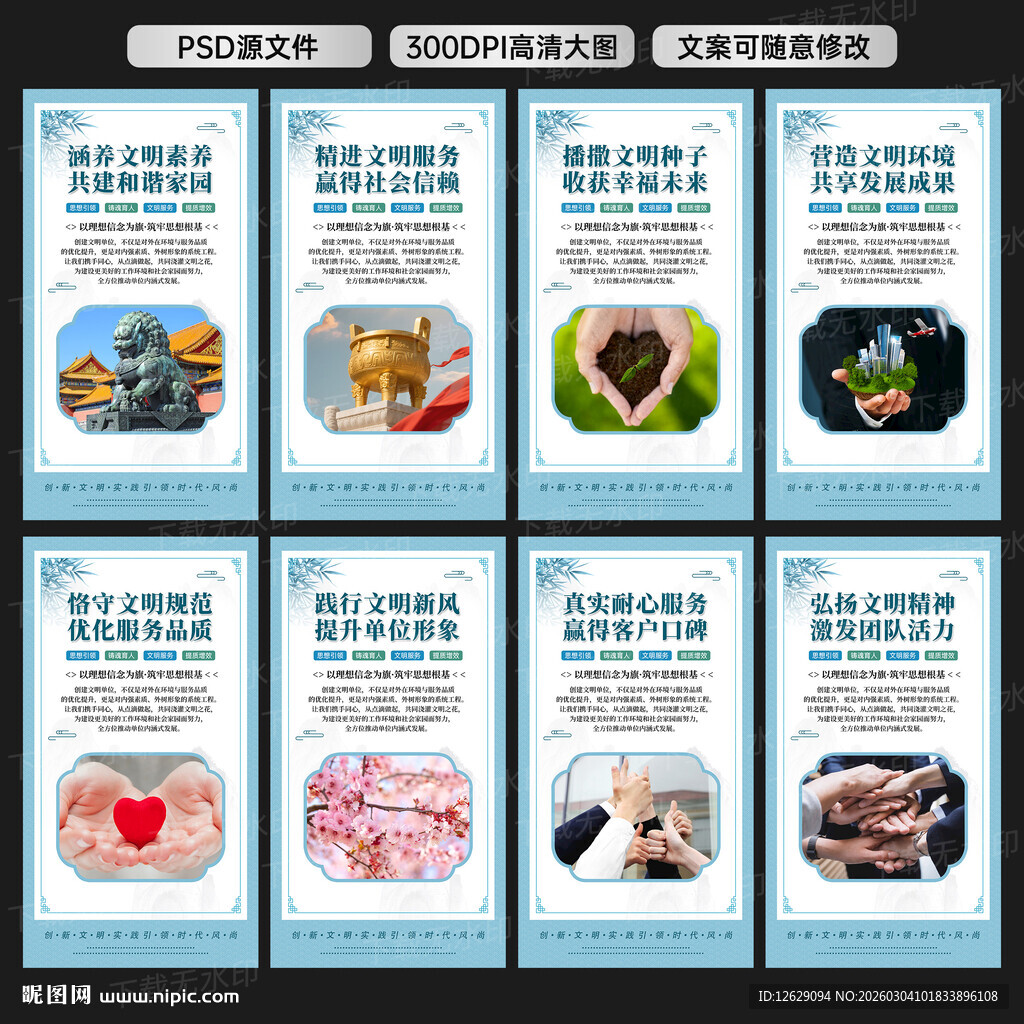 创建文明单位 宣传展板