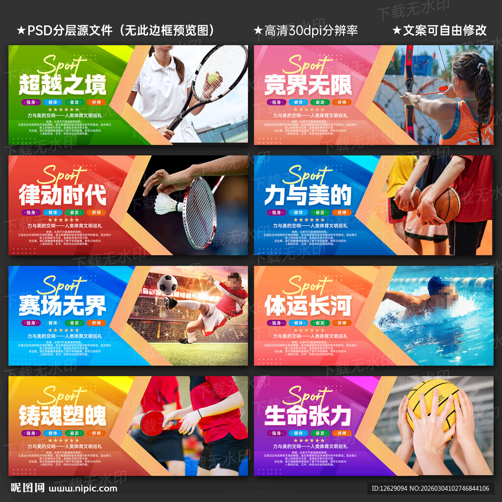 体育运动文化墙展板