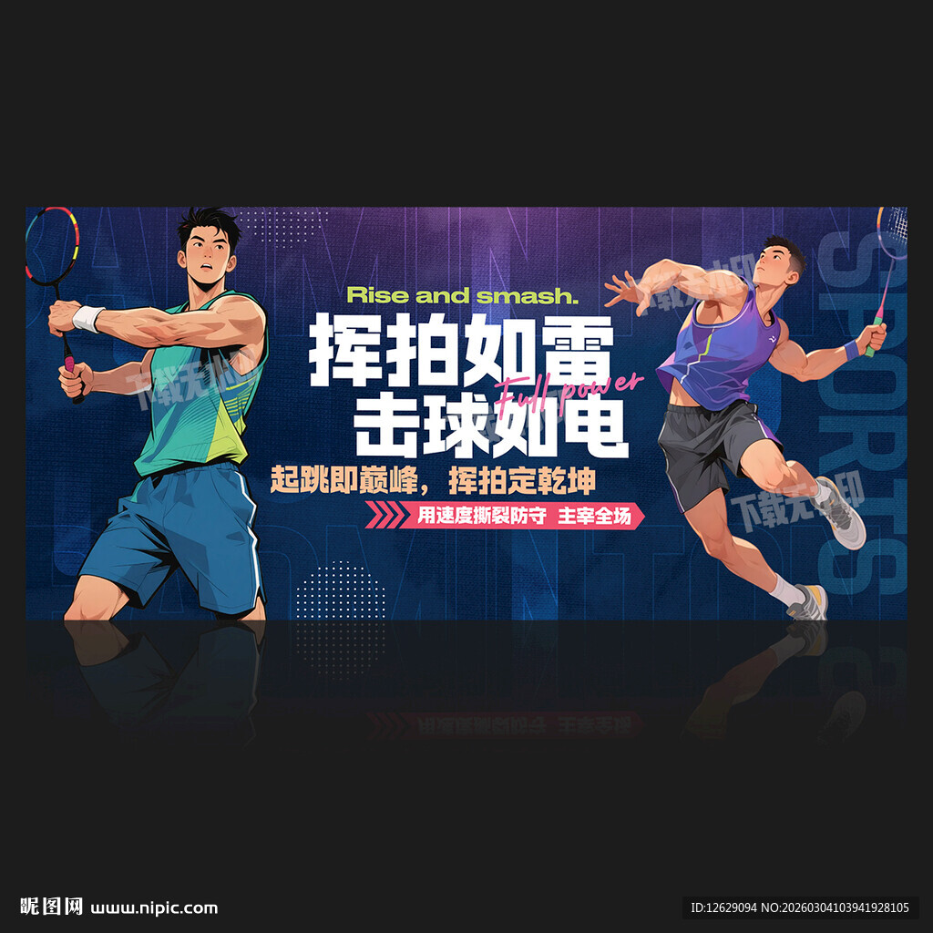 羽毛球海报