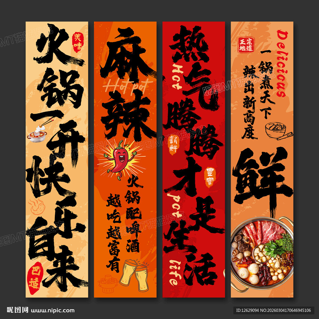 火锅店海报挂画火锅店文化墙