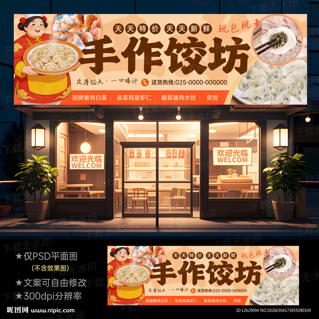 饺子店门头