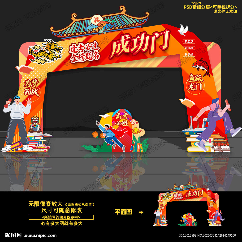 百日誓师大会门头拱门