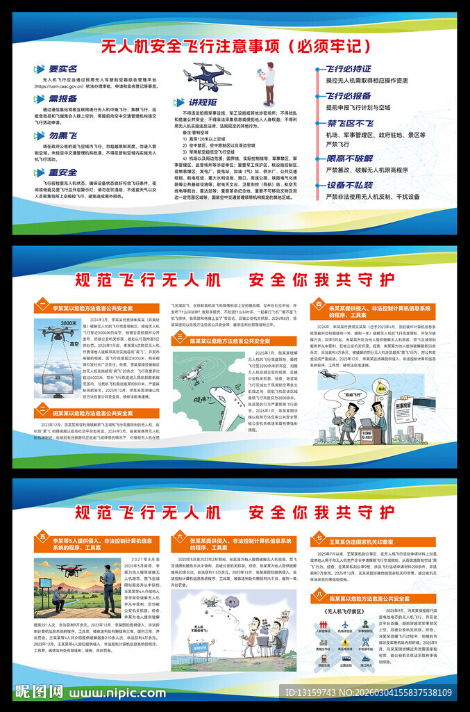 无人机安全飞行注意事项