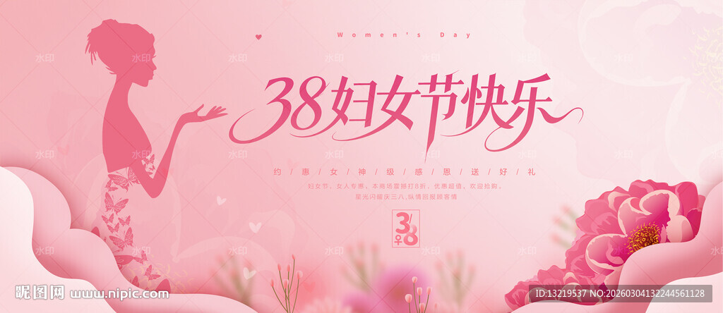 38妇女节