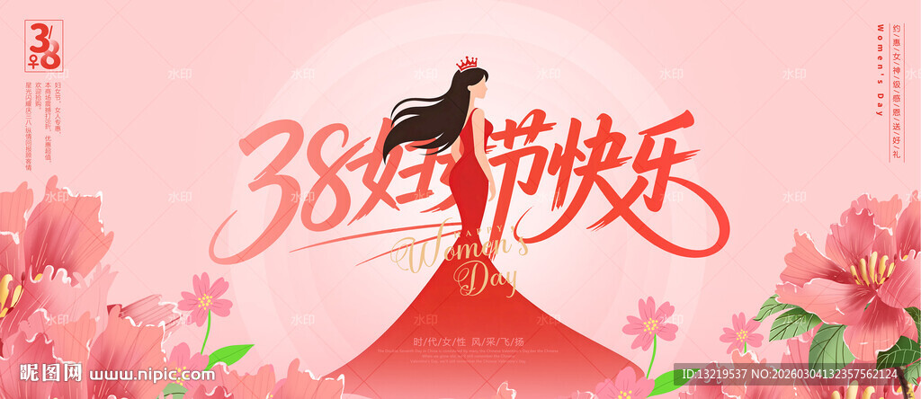 38妇女节海报