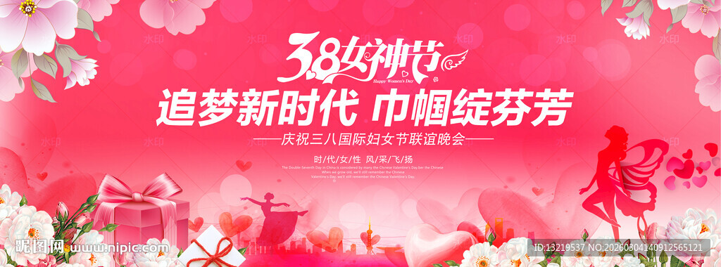 妇女节背景
