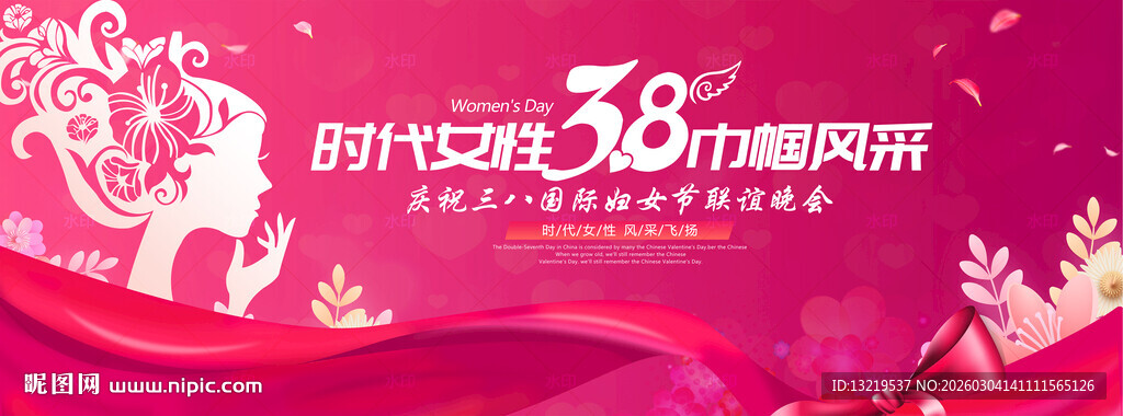 38妇女节晚会舞台背景