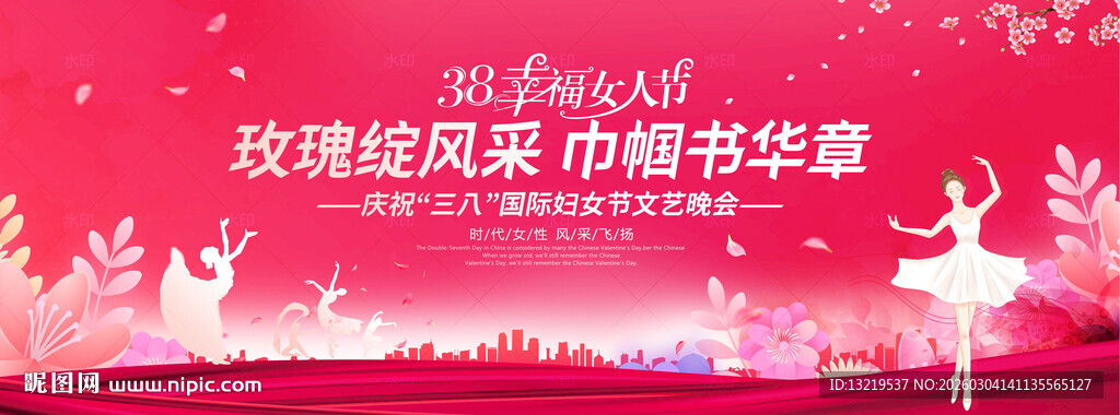 女神节背景女神节