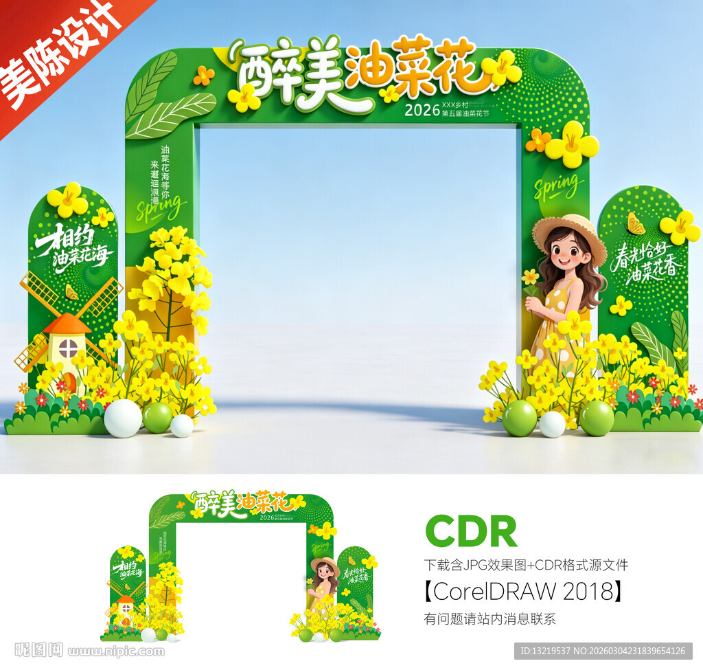 油菜花门头油菜花拱门