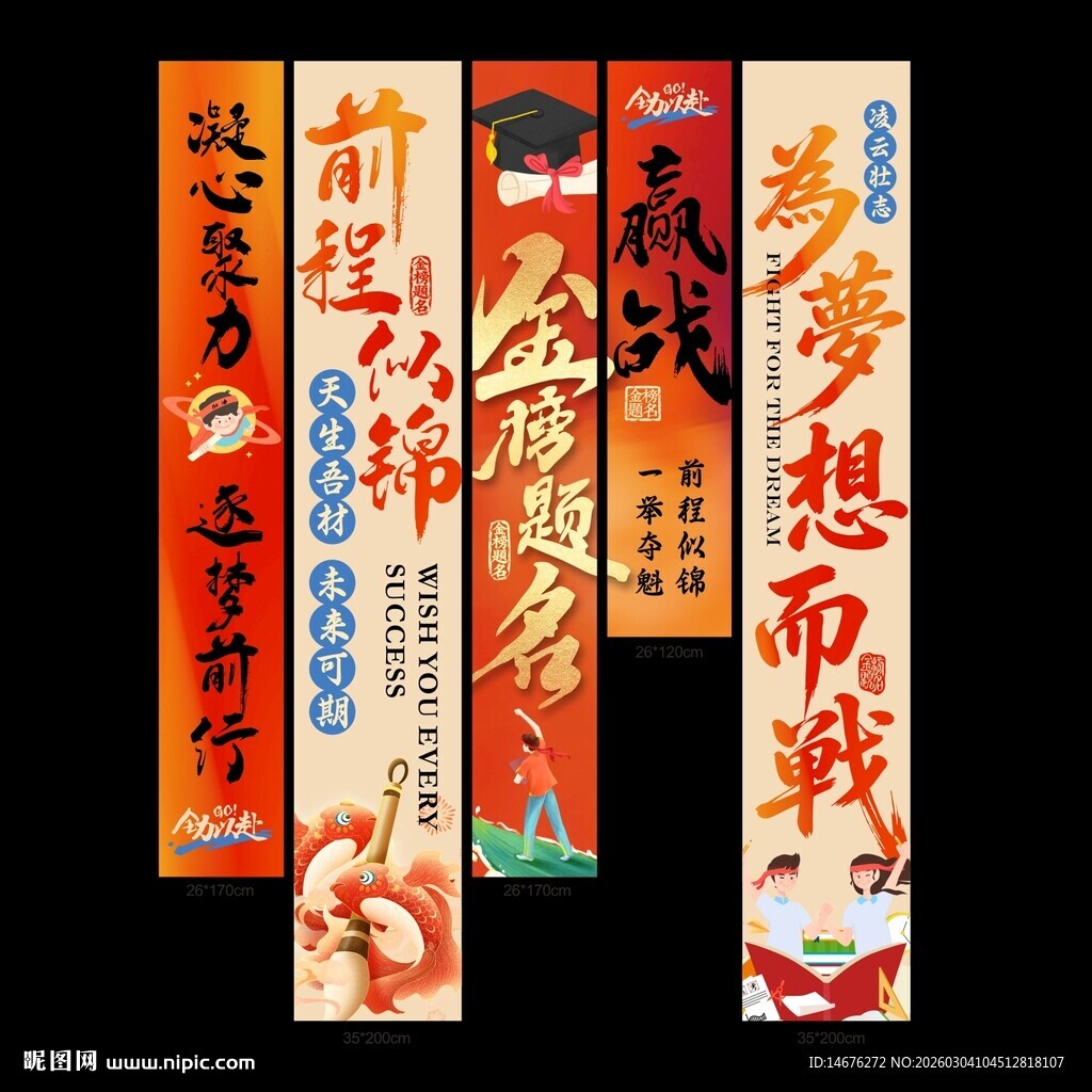 中高考金榜题名高考挂布